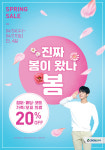 크린토피아, 단 4일간 ‘봄맞이 특별 세일’ …점퍼·패딩·코트·가죽·모피 의류 20% 할인