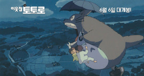 18년 만의 귀환! 지브리 대표 애니메이션 ‘이웃집 토토로’, 6월 국내 재개봉 확정