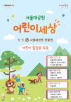 13세 미만 어린이는 무료입장…어린이날 가 볼 만한 곳 서울대공원 
