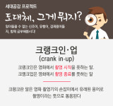 도대체, 그게 뭐지… 크랭크인