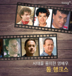 [스타의 리즈시절] 미국인이 가장 사랑하는 배우 