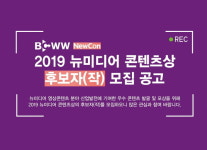 5G 시대, 최고의 뉴미디어 콘텐츠 찾는다