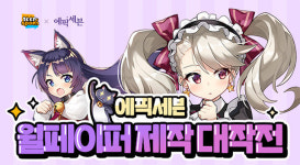 스마일게이트 툰스푼, 에픽세븐 월페이퍼 제작 이벤트 진행
