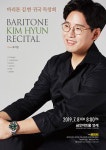 엘리야 독창으로 종교음악에 입지를 굳힌 바리톤 김현, 귀국 독창회