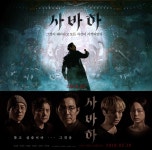 나랏말싸미 상영금지가처분 합의 무산…소송 논란에 휩싸인 영화, 어떤 작품 있나