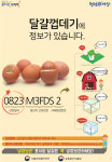 달걀 산란일자 표시제 전면 시행…달걀 껍데기 산란일자 보는 방법