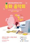아이와 함께 즐기는 덕수궁 이색 북캉스! 동화음악회 ‘책으로 똥을 닦는 돼지’