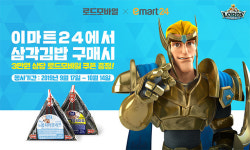 삼각김밥 먹고 아이템 쿠폰 받자! 로드모바일+이마트24 제휴 프로모션 진행