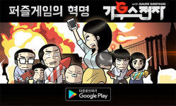 머스트게임즈, 신작 가우스전자 with NAVER WEBTOON 구글 플레이 공식 출시