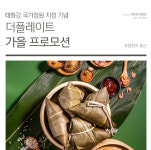 호텔현대 바이 라한 울산, ‘태화강 국가정원’ 지정 기념 특가 패키지