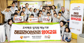 오비맥주 고동우 대표, 아동들 위한 해피 라이브러리 ‘일일 영어교사’로 나서