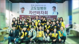고도일병원, ‘홀몸 어르신을 위한 자선바자회’ 성료