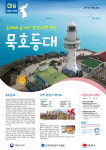 1월에 가기 좋은 여행지…동해에 숨겨진 여행 명소 묵호등대