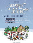 겨울방학 아이와 가볼만한 곳…키즈 특화 예술 테마파크 ‘가나아트파크’