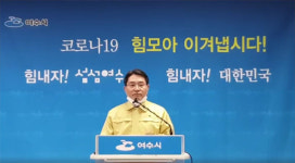 [속보] 여수시 코로나19 확진자 추가 발생…신월동 거주하는 해외 입국자 2명