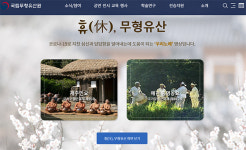 영상으로 즐기는 문화생활…국립무형유산원, 공연·전시 등 무형유산 온라인 서비스 운영