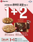 피자헛, 죠스떡볶이, bhc치킨 등 선거연휴에 프로모션 진행