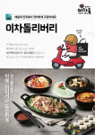 비대면 소비 증가로 외식업계는 배달 서비스 경쟁 중