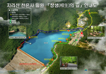 지리산 천은사 일대 ‘상생의 길’ 탐방로 1단계 오늘(8일) 개방