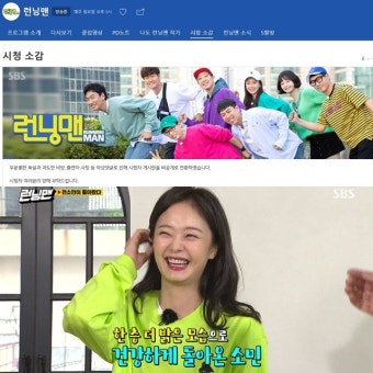 전소민 '런닝맨' 휴식기→컴백, 게시판 없어진 이유?