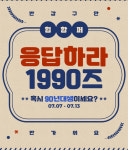 온라인 패션몰, 적극적 ‘소통’ 마케팅으로 MZ세대 공략 나서