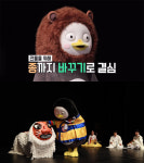 [영상] 펭수, ‘남사당놀이·봉산탈춤’ 도전! 신명 나는 이색 전통연희 공개