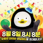 펭수, 첫 팬 미팅 열린다…8월 8일 펭수 생일 기념 온라인 라이브 진행