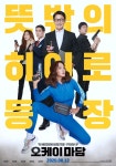 [리뷰] 스마일 어게인! 엄정화X박성웅X이상윤X배정남X이선빈 '오케이마담'