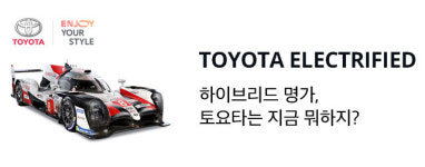 한국토요타, 네이버에 전동화 주제로 브랜드관 운영