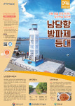 9월에 가볼만한 곳…홍성의 명소 남당항을 밝히는 ‘남당항방파제 등대’
