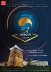 방구석에서 즐기는 세계문화유산과 국악·클래식·대중음악의 만남