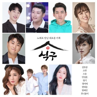 김호중·김소유·안성훈…생각을보여주는엔터, 26일 새 앨범 '식구' 발매
