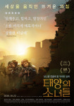 [리뷰] 시대의 비극에 맞선 용기 있는 여성들의 실화, 영화 ‘태양의 소녀들’