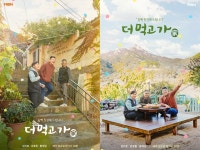 [오늘방송] 더 먹고 가 강호동X임지호 셰프X황제성, 칭찬 밥상으로 선사할 위로