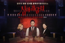 [오늘방송] '심야괴담회' 신동엽X김숙X박나래, 공포와 재미 담은 신개념 스토리텔링 예능