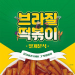 2021년 식품업계, 외식 대신할 홈스토랑 제품 경쟁 치열