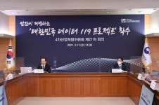 4차위, 데이터 가치 창출을 위한 대한민국 데이터 119 프로젝트 제시