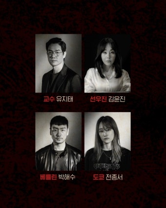 유지태·김윤진·전종서→장윤주, 한국판 '종이의집' 완벽 13人캐스팅 라인업