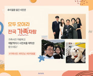 포토북·사진퍼즐 등 사랑하는 가족과 추억 ‘사진’으로 담아보자!