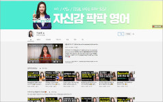 [인터뷰] “센스있는 네이티브 영어회화, 구슬쌤만 따라오세요”