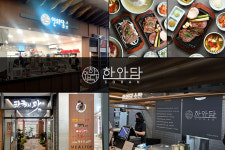 한와담 소반, 동부산 오시리아점와 나인원 한남점 동시 오픈으로 상권 확장에 나서