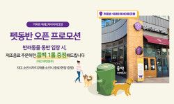카페, 호텔 등 반려견과 함께 휴식할 수 있는 곳