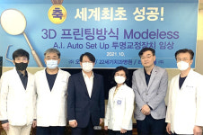 라온피플-ODS, AI 덴탈 개인 맞춤형 모델리스 투명 교정 장치 개발