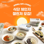 소비자들의 건강 습관 응원하는 마케팅 눈길