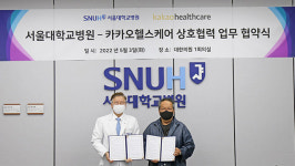 서울대병원-카카오헬스케어, 정밀의료 지식은행 구축 위한 업무협약 체결