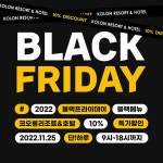 전 세계 연중 최대 세일 행사 블랙프라이데이…여행·호텔업계, 풍성한 혜택 제공하는 블랙프라이데이 세일 진행