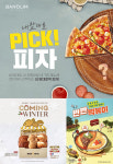 다양한 맛을 한 번에 즐긴다… 네 가지 맛 피자부터 반반 김밥 등 다양