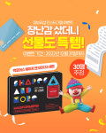 특가 할인, 이벤트 등…완구 업계, 크리스마스 시즌 대비 프로모션 활발