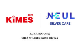 첨단의료기기·관련 솔루션 등 3만 5천여 점 전시, ‘KIMES 2023’ 23일 개최
