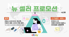 한국시계감정원성남/팜파스중고명품시계판매 | 이베이, 신규 한국셀러 위한 ‘뉴 셀러 프로모션’